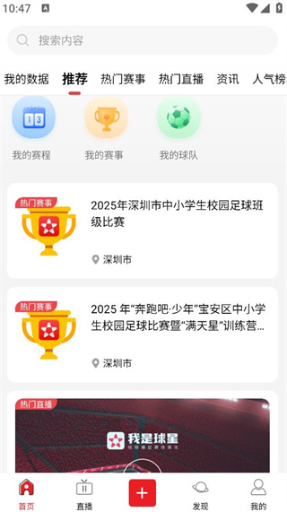 我是球星app官方版下载