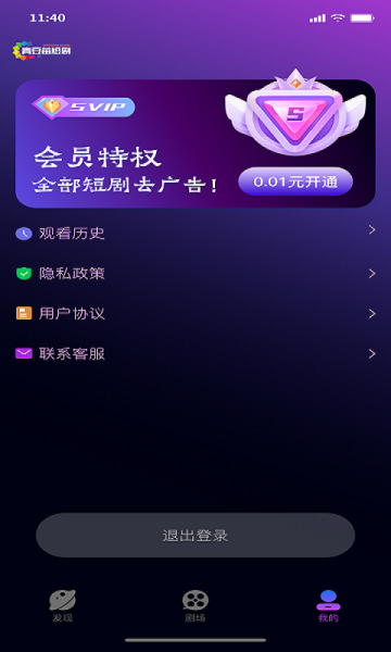 青豆苗短剧app官方版下载截图3