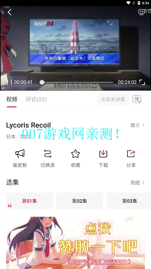 双子星动漫永久免费版截图3