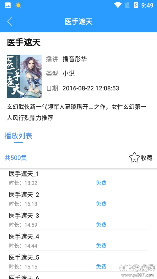 热门听书大全2.0旧版