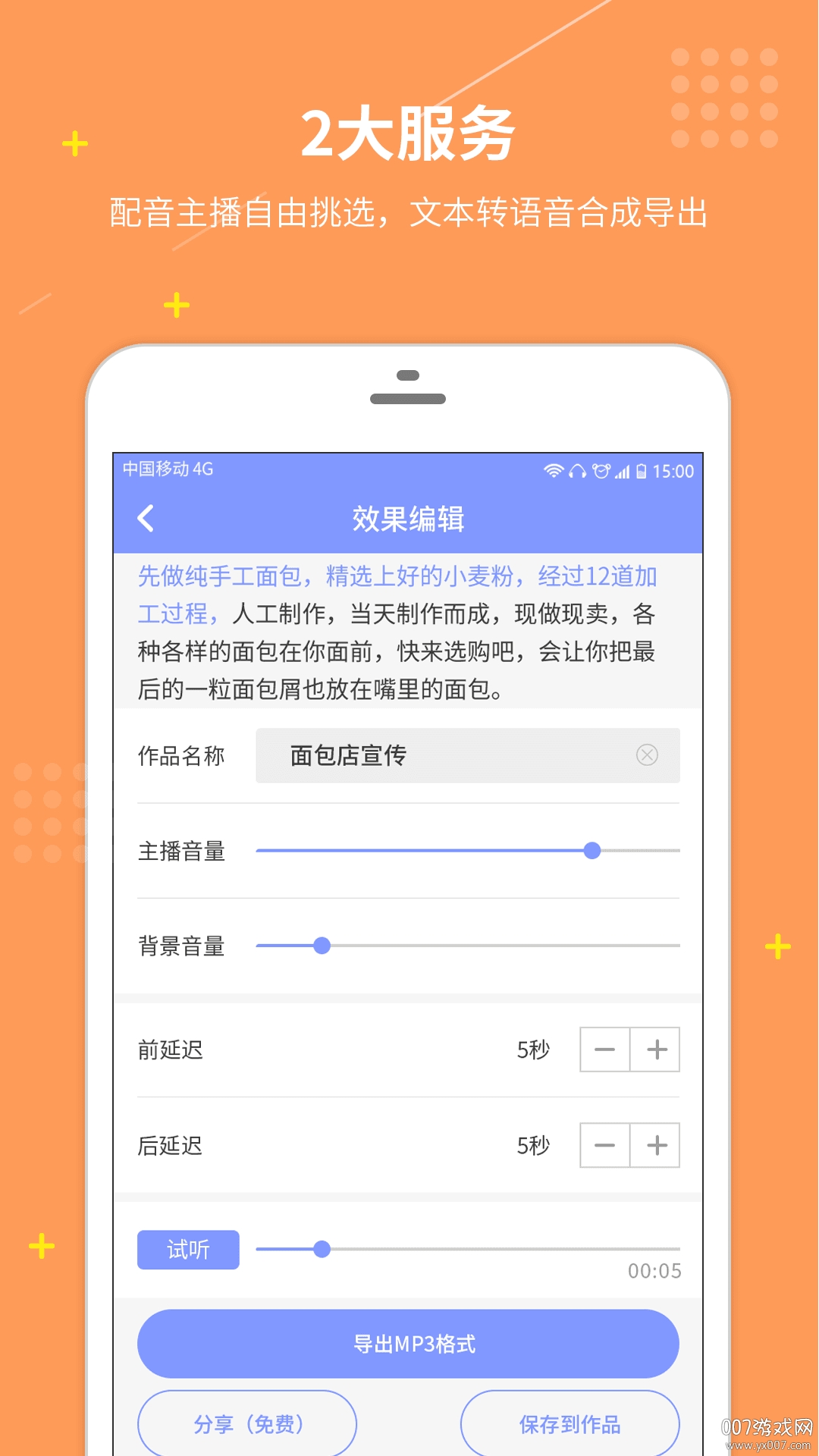 配音社app专业进阶版截图2