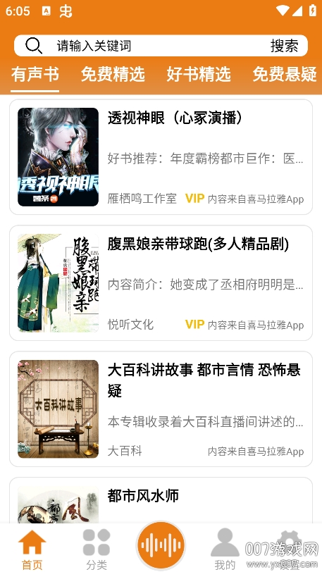 人人听官方免费下载截图1