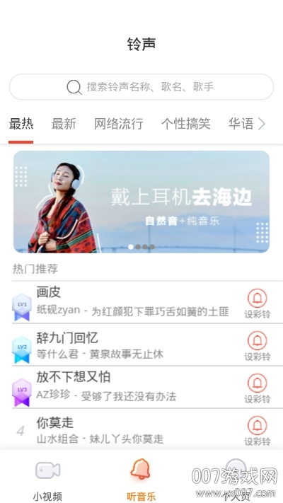 瓦格铃声app免费版 瓦格铃声app免费版