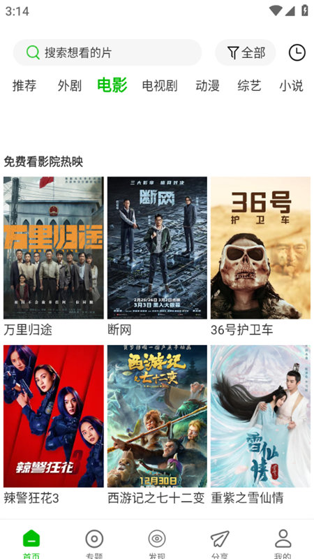 百影视频app官方下载安卓版截图3