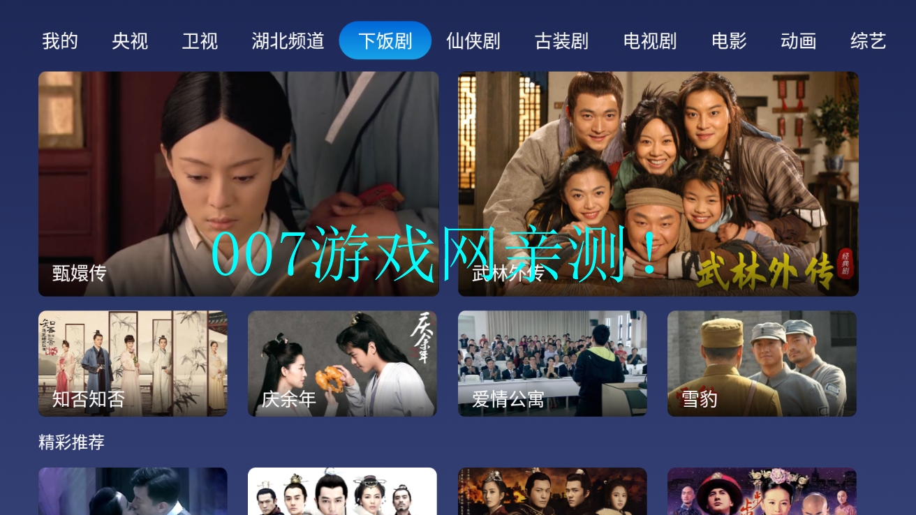 小鲸电视TV纯净版截图3