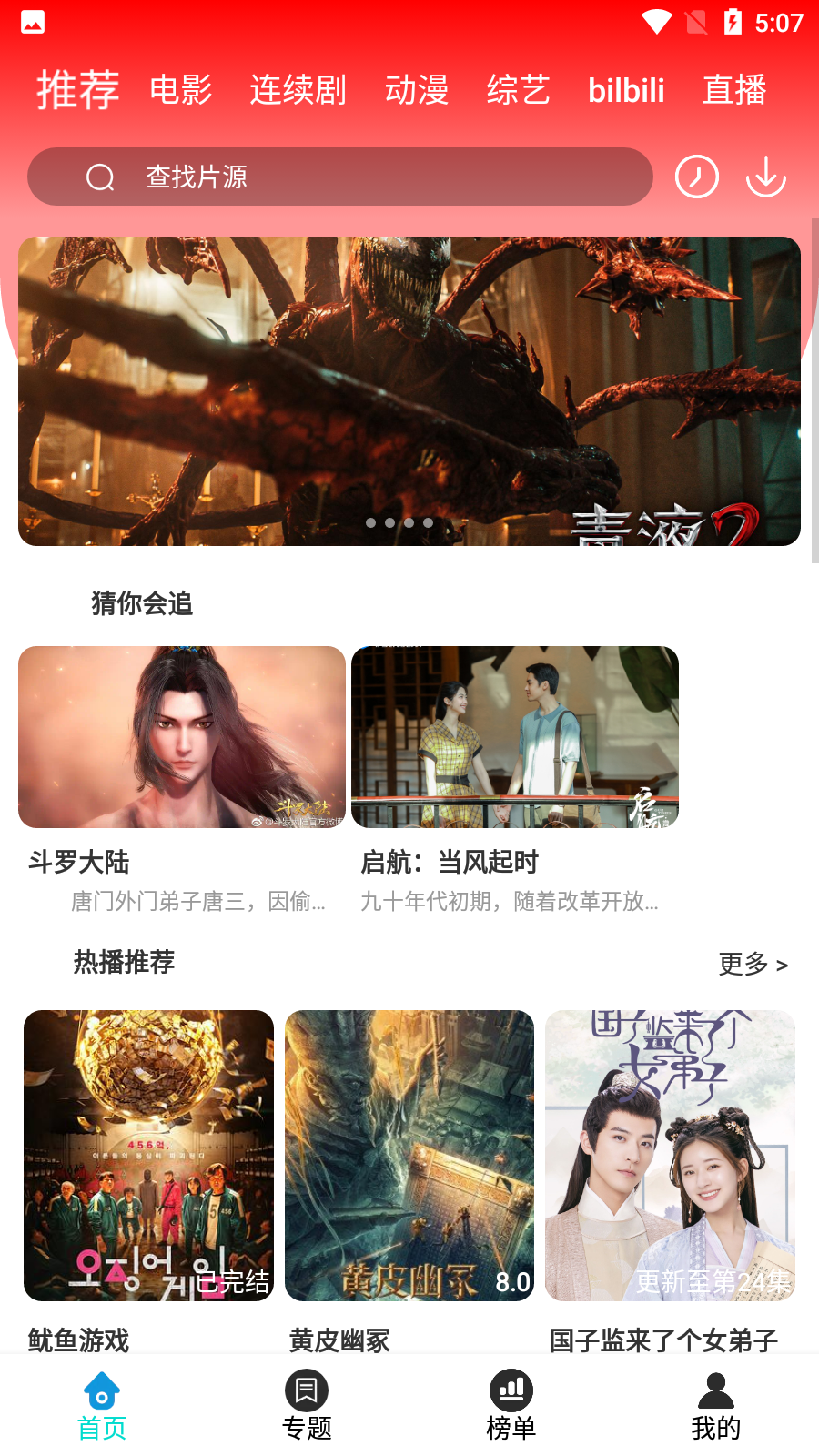 萌果影视截图2