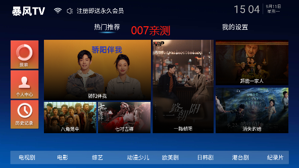 暴风tv版官方下载安装最新版截图1