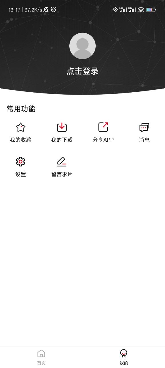 嘿嘿影视app免费下载最新版截图2