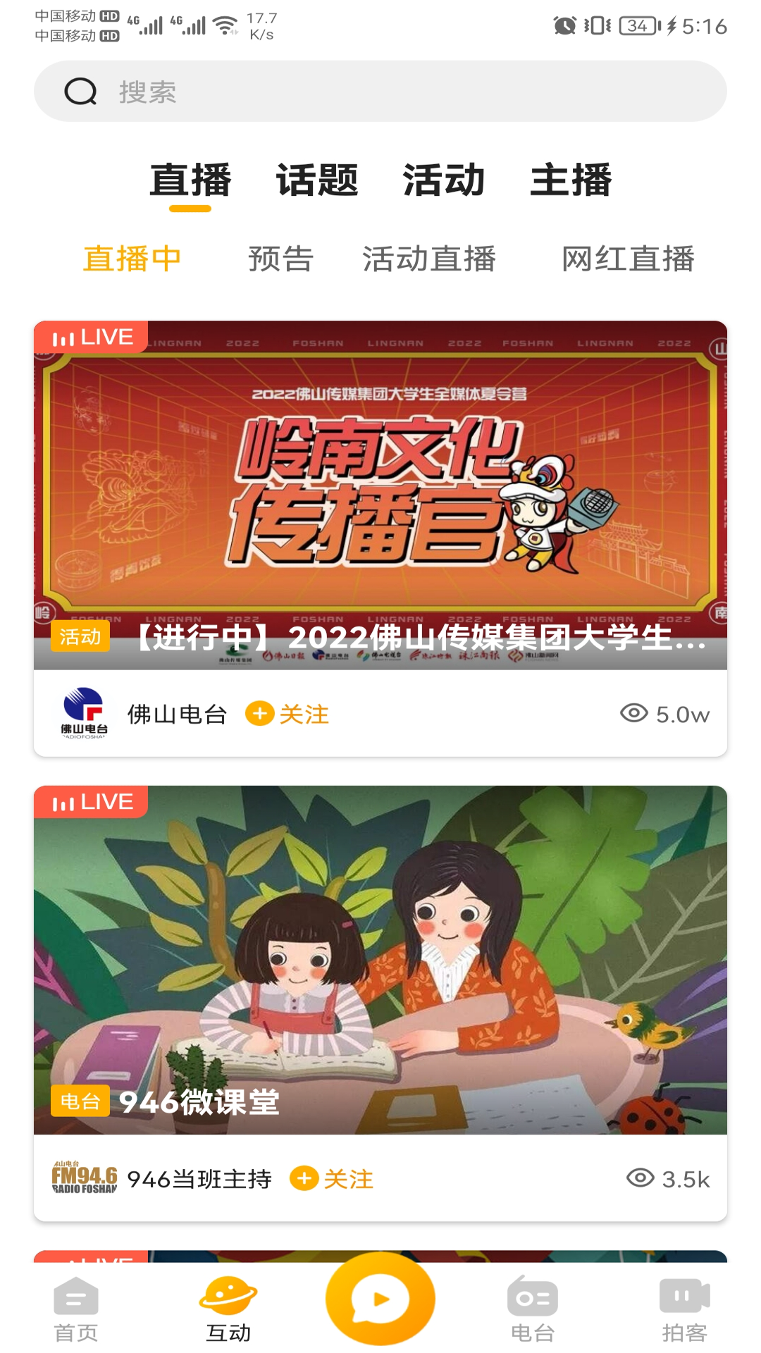 花生FM电台app官方版下载截图3