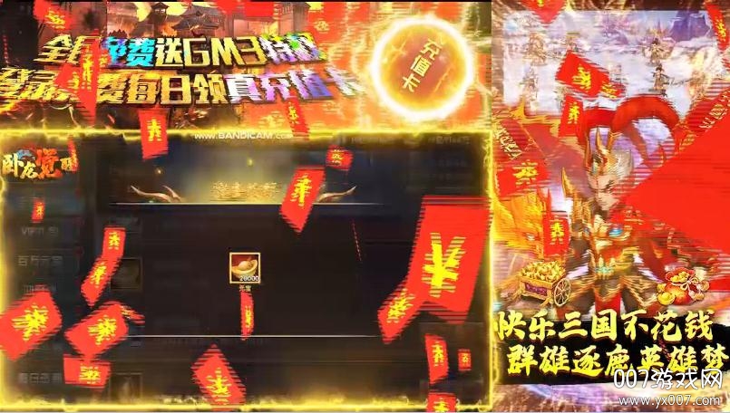 卧龙觉醒送88888元宝版 卧龙觉醒送88888元宝版