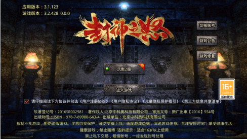 封神之怒传奇