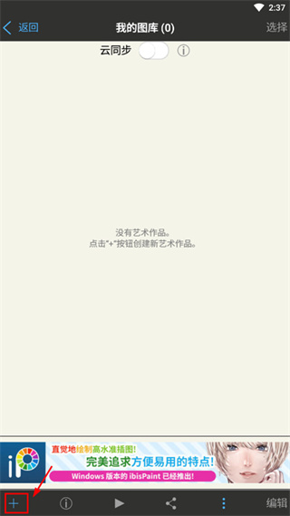 爱笔思画x中文版下载