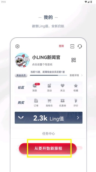 LING Club菱菱邦app下载（五菱汽车）
