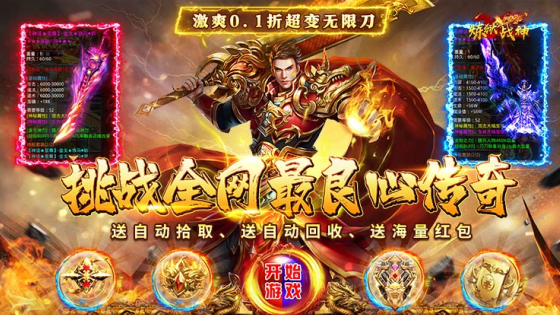 炼狱战神无限元宝点券版下载
