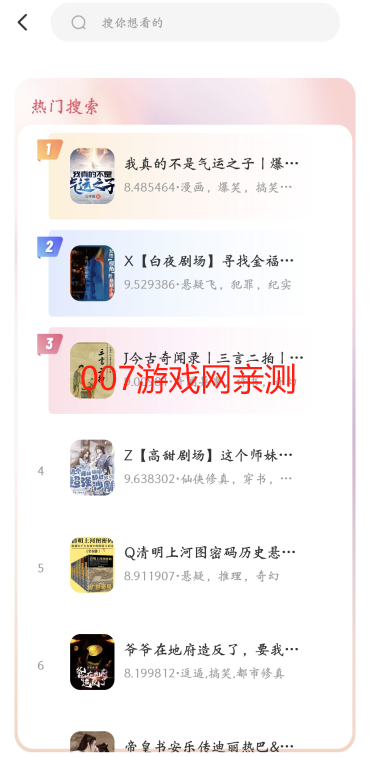 番果免费听书搜索功能