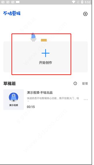 不咕剪辑app创作入口