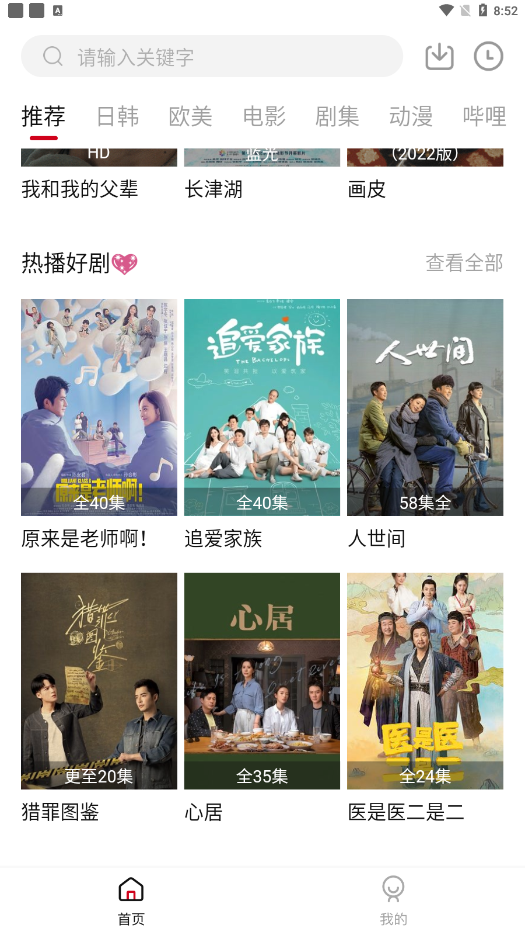 迷你库追剧app截图1