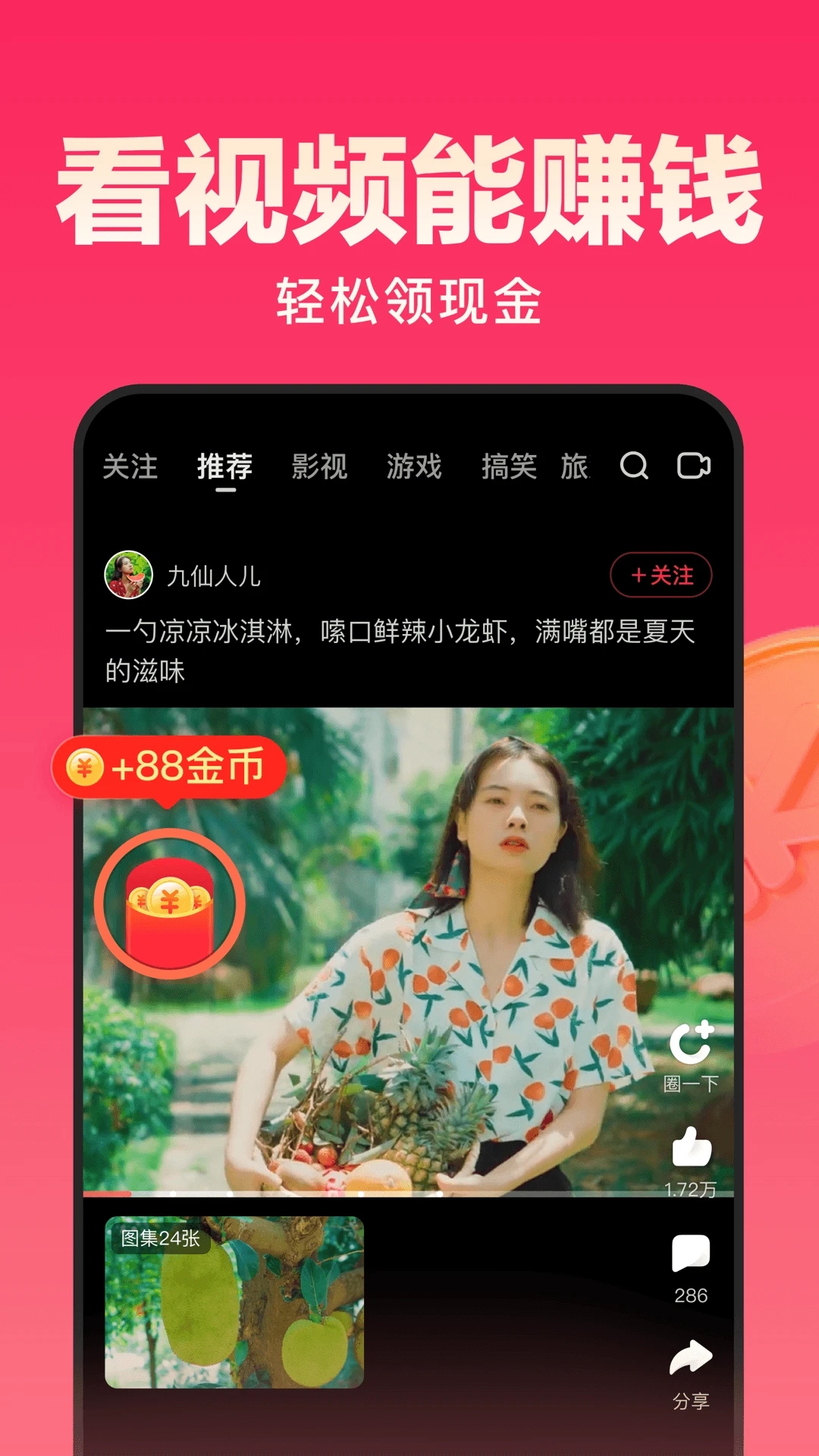 好看极速版下载安装免费app截图3