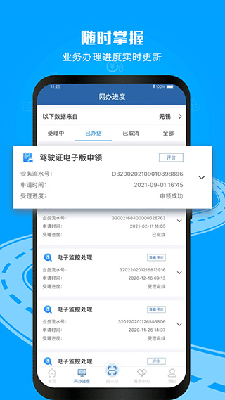交管12123单位用户版手机版下载截图1