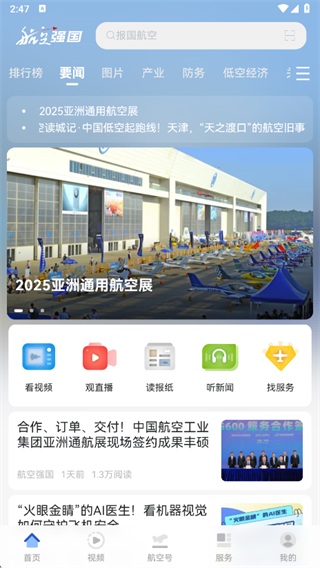 航空强国2025最新版
