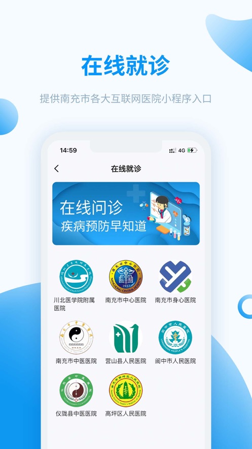 健康南充app下载官方版截图2
