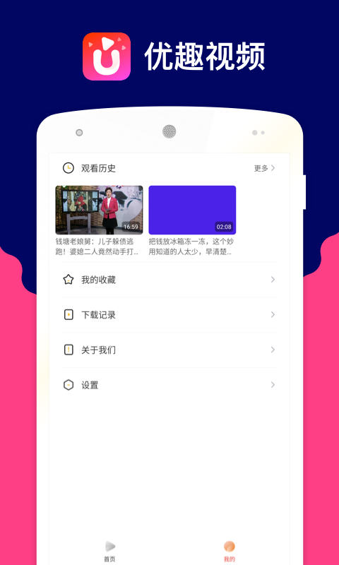 优趣视频app截图3