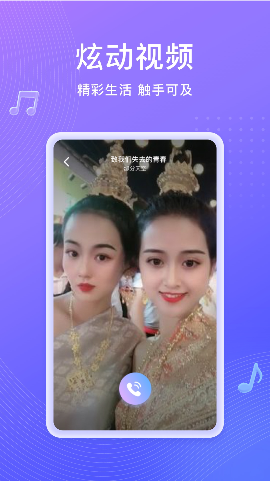 吉祥来电秀app截图1