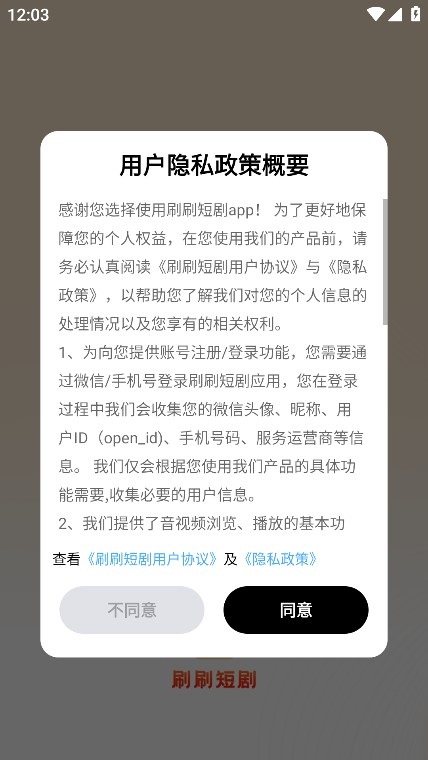 刷刷短剧手机版下载安装
