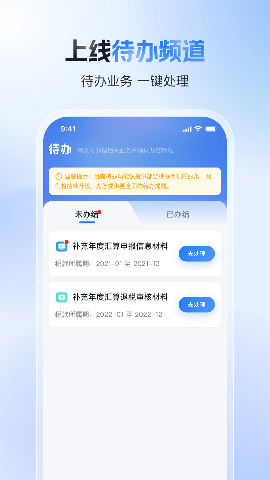 个人所得税app下载退税截图1