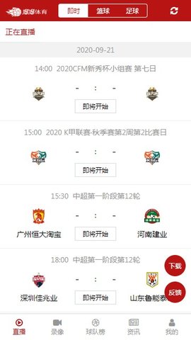 溜溜体育app截图2