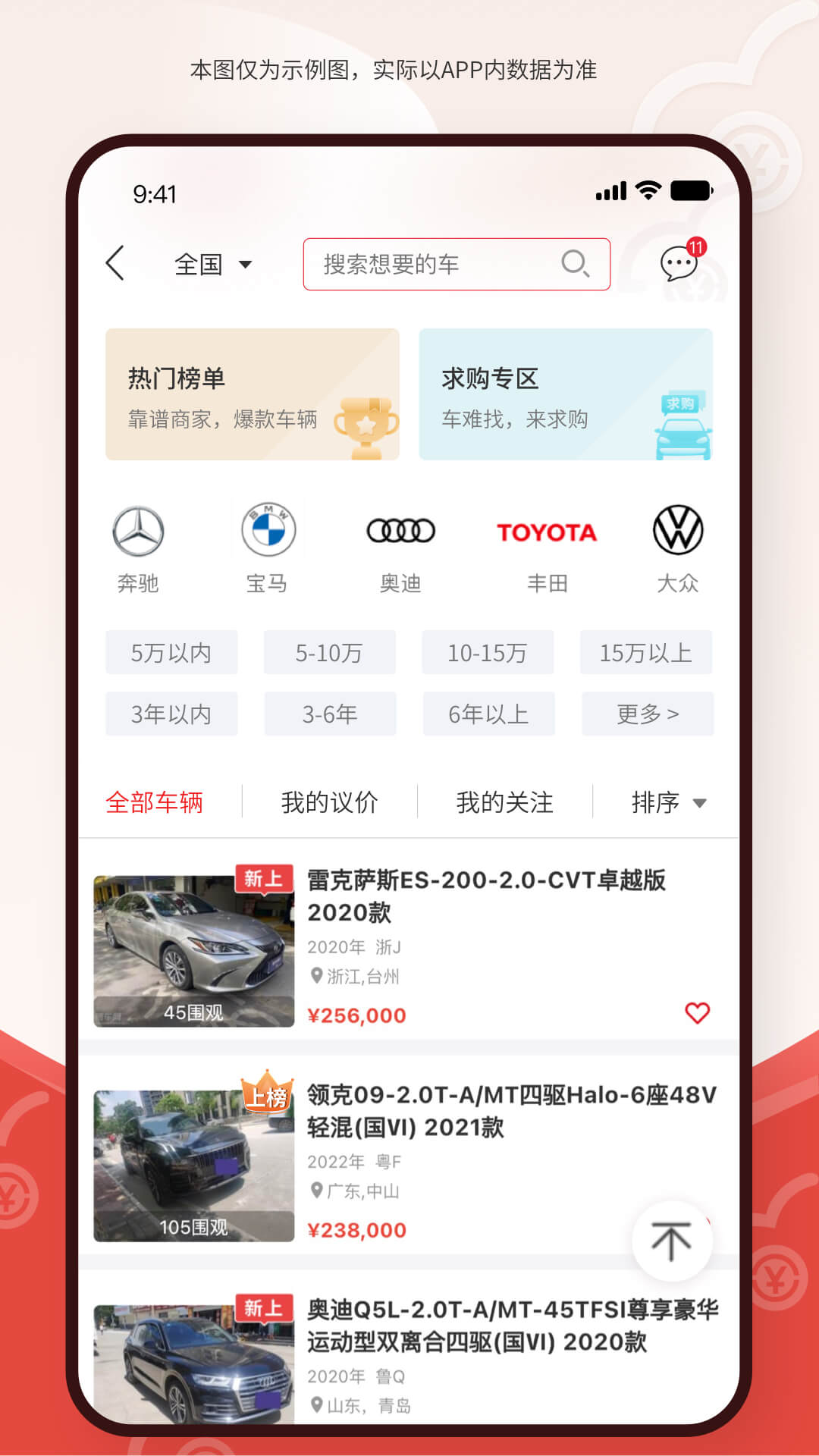 博车网拍卖app下载官方版截图1