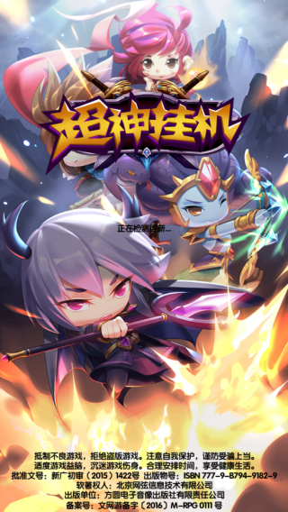 超神挂机送千元充值卡版 超神挂机送千元充值卡版