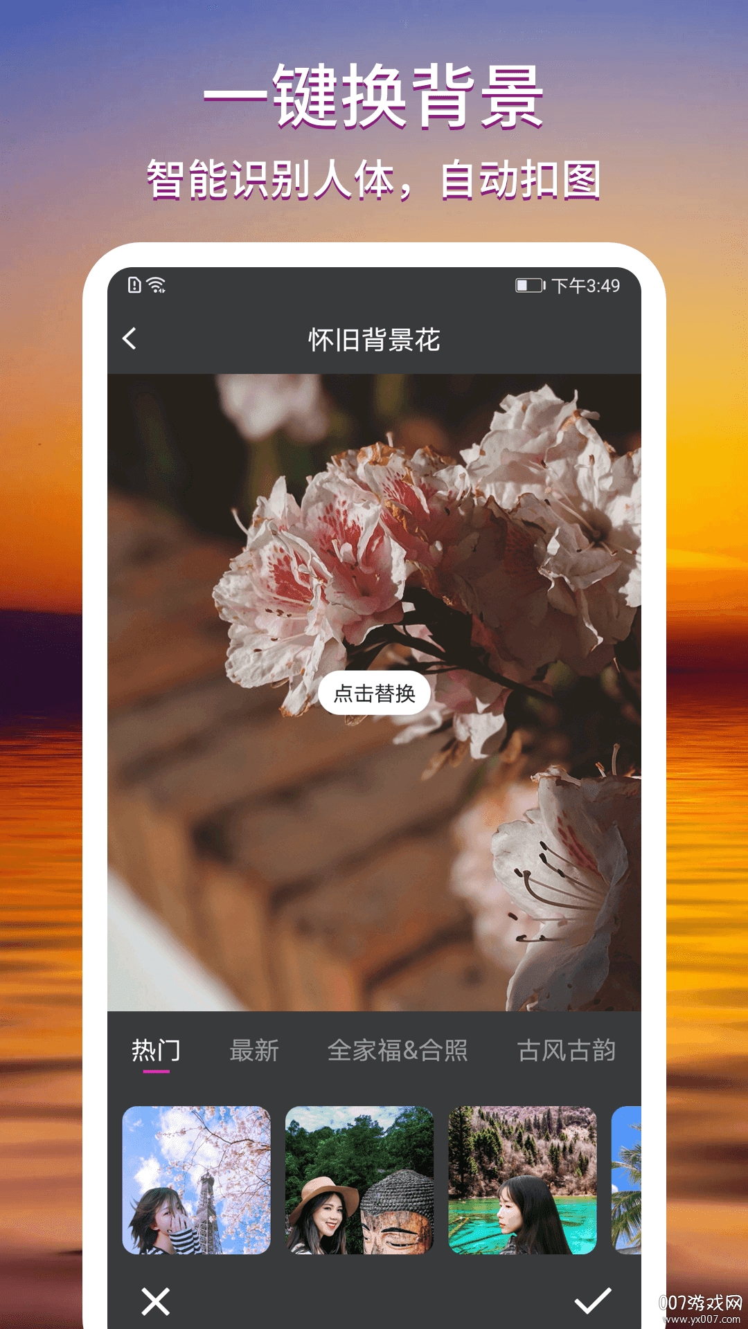 致美视频制作一键抠图版截图2