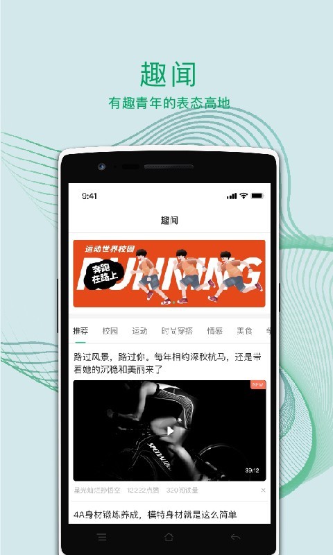 运动世界校园版下载官方最新版下载截图2