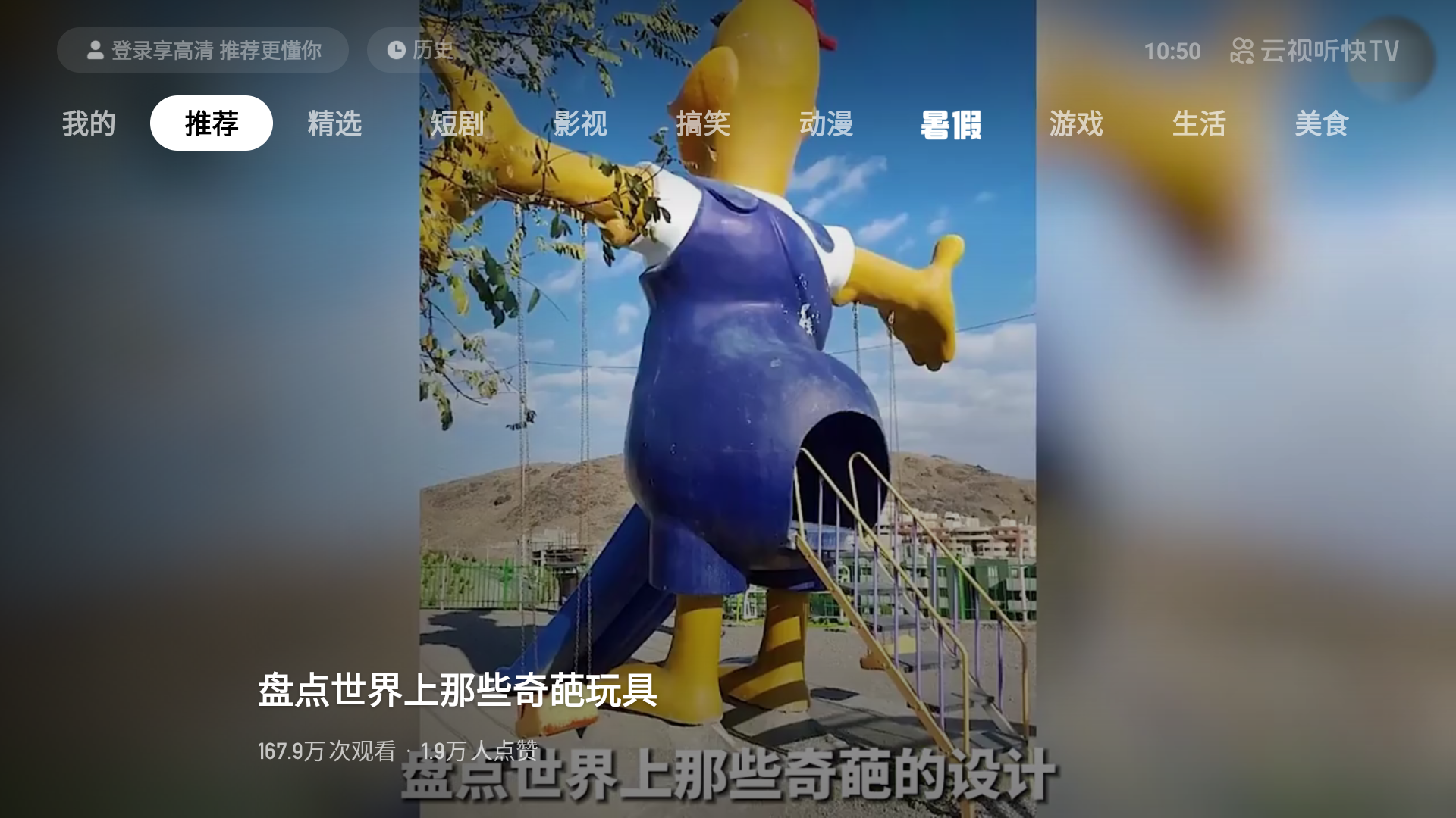 云视听快TV电视版下载apk正版安装包截图3