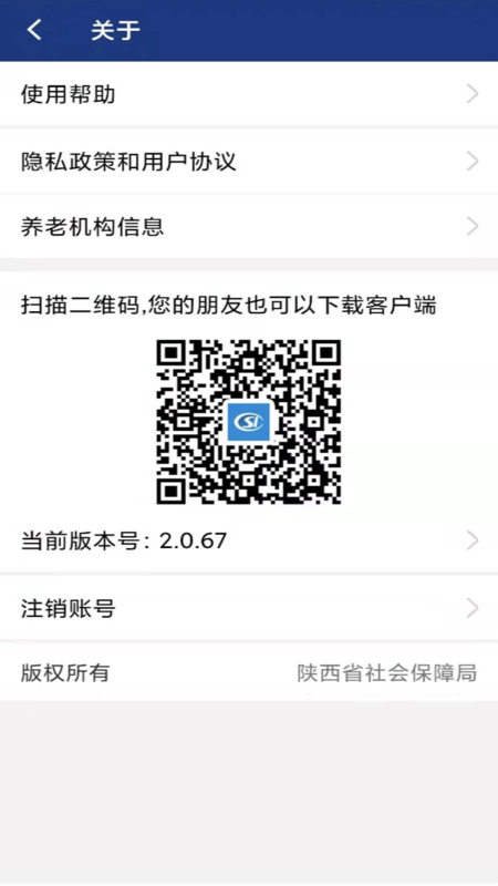 陕西养老保险app年检认证下载安装截图1