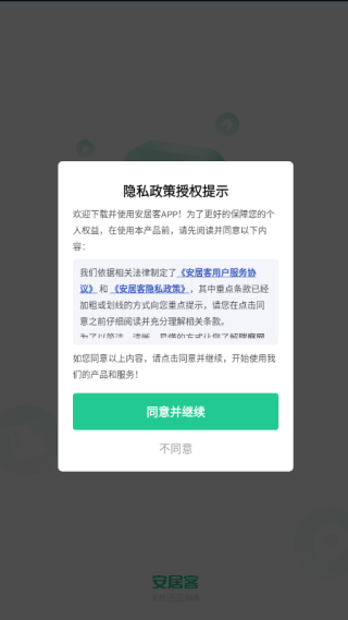 安居客app最新版下载
