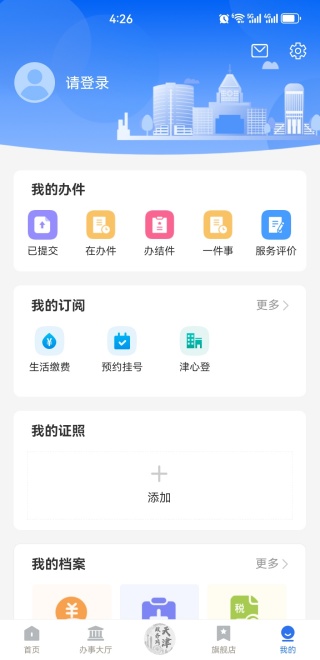 津心办最新版2025下载 津心办最新版2025下载