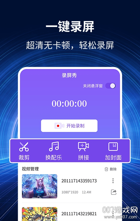王者录屏秀一键去水印版截图1