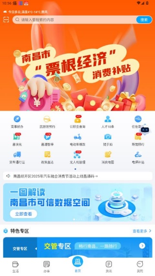 i南昌app下载最新版(昌通码) i南昌app下载最新版(昌通码)
