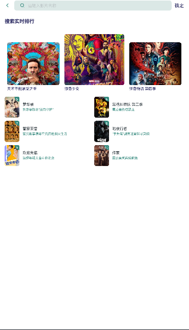 竹子影视app截图3