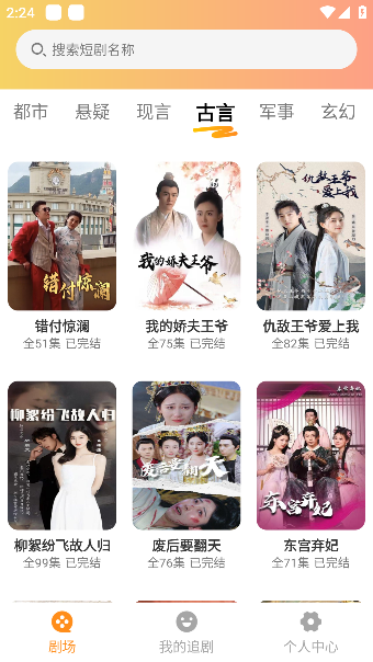 全网免费短剧app手机版下载 全网免费短剧app手机版下载