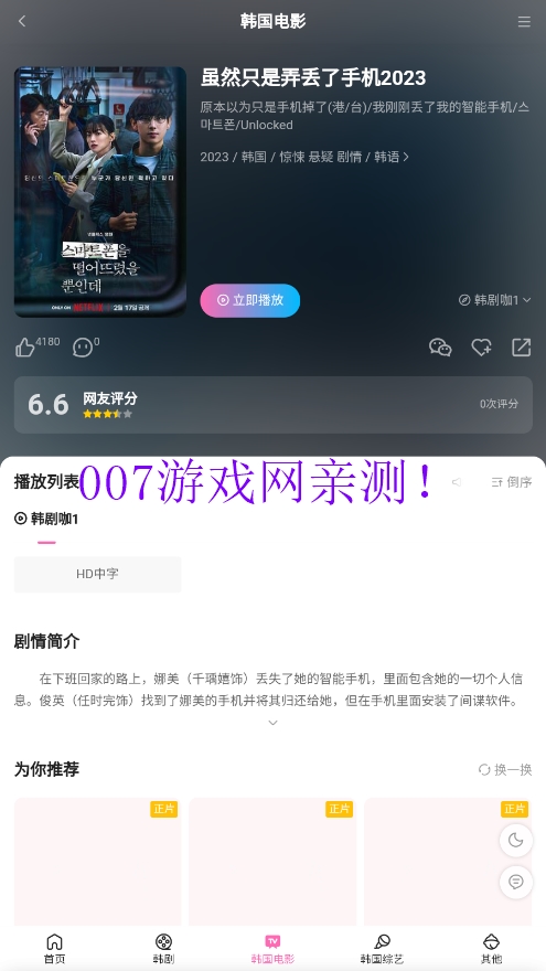 韩剧咖免费观看下载截图3