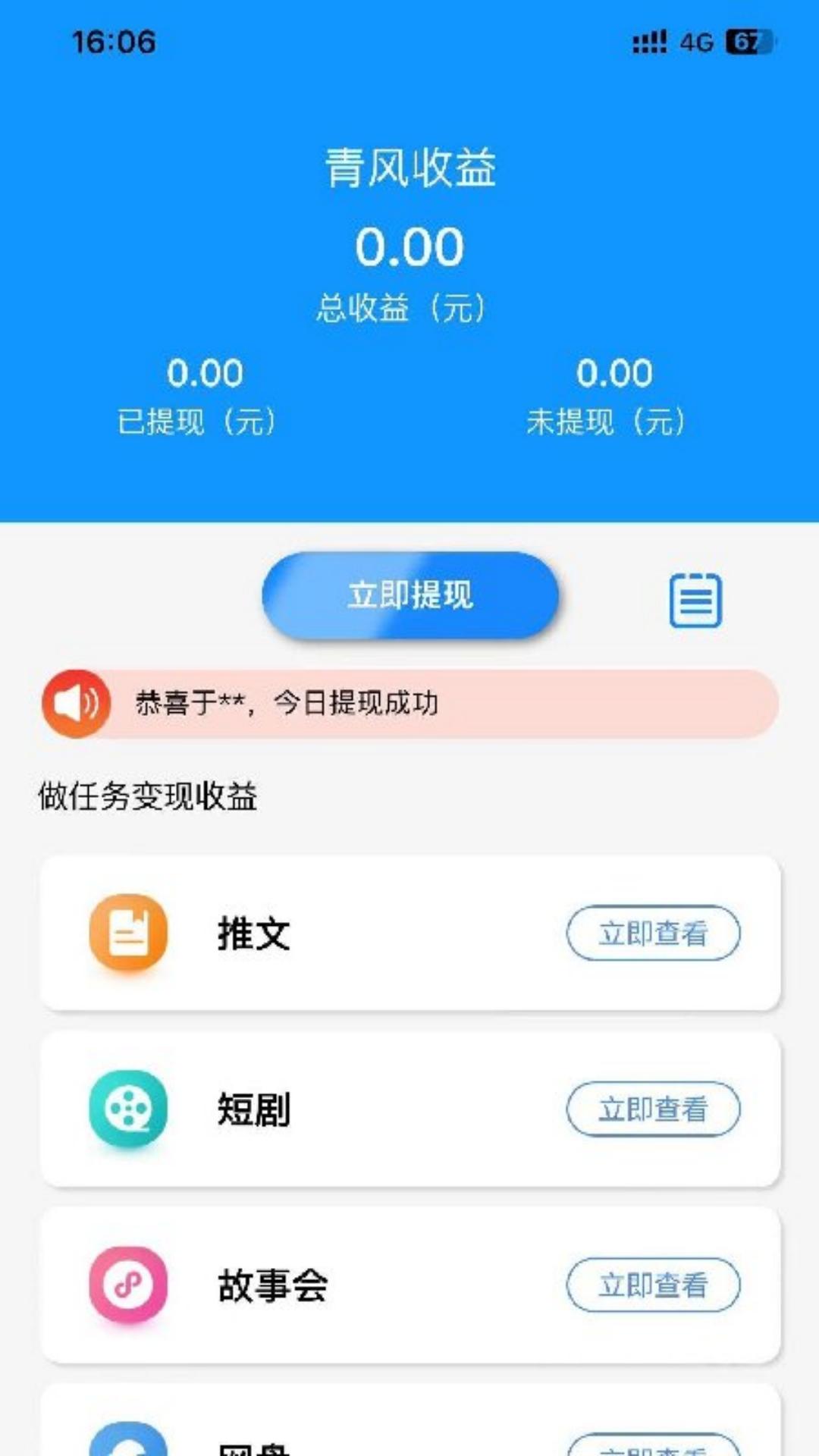 青风云创app官方版下载截图1