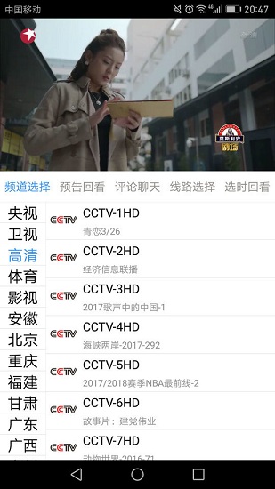 91看手机电视客户端截图3