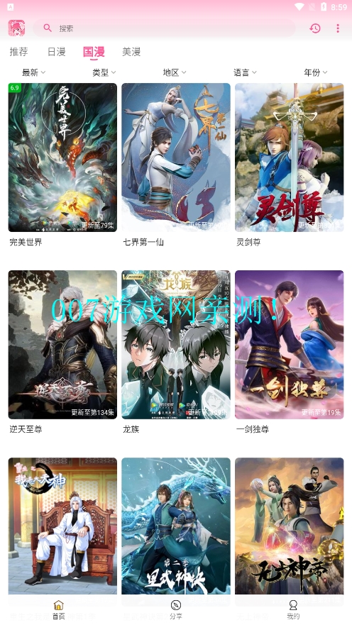 GsFun动漫无广告截图3