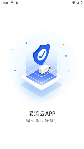 易流云app下载官方 易流云app下载官方