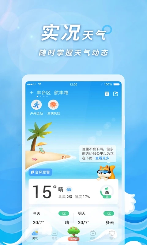 橡果天气预报app去广告版截图1