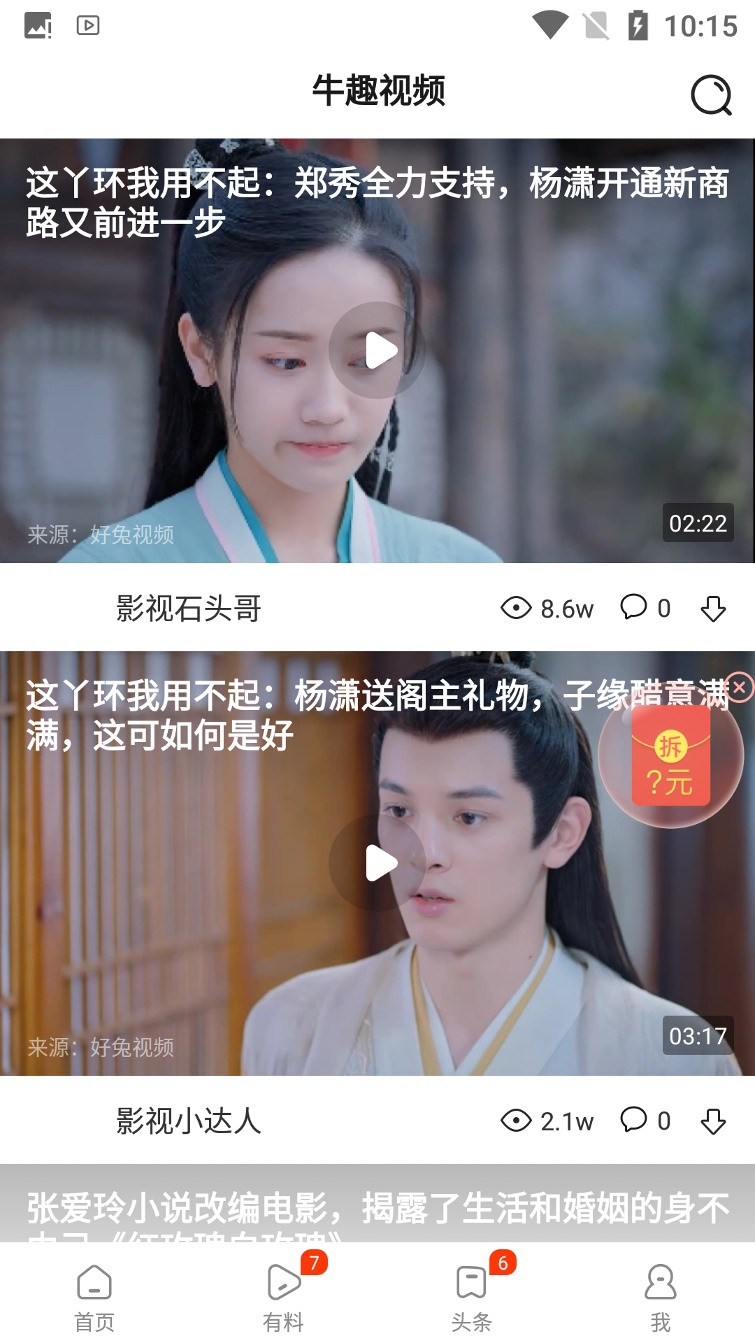 牛趣视频app截图2