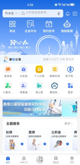 津心办最新版2025下载 津心办最新版2025下载